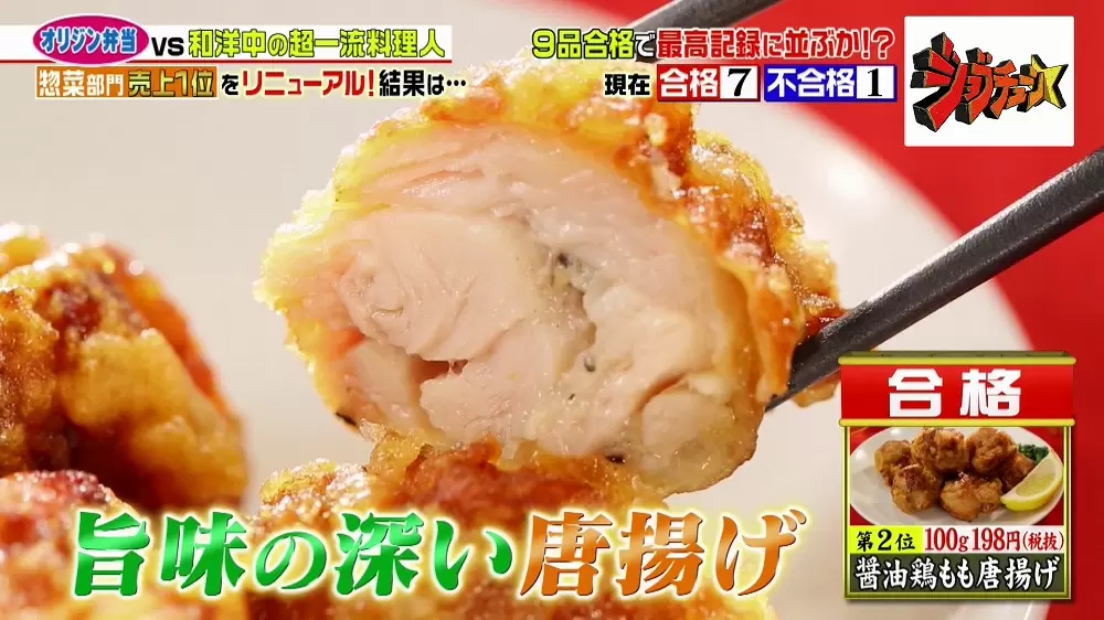 超一流料理人が満場一致の 合格 オリジン弁当 のメニュー3選 Tbsテレビ 超一流料理人が満場一致の 合格 オリジン弁当 のメニュー3選 Tbsテレビ