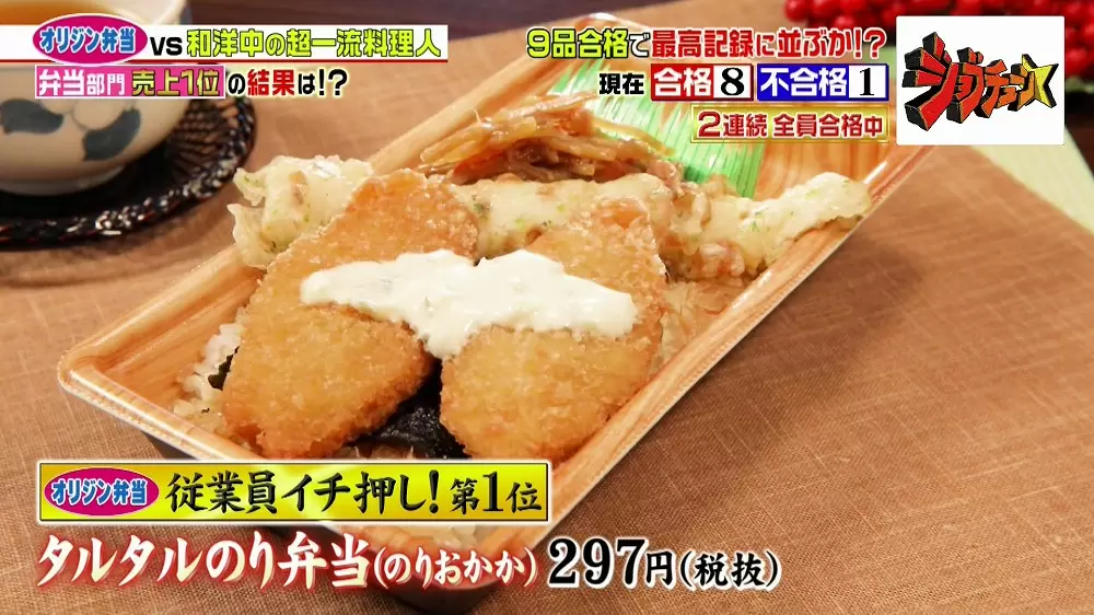 超一流料理人が満場一致の 合格 オリジン弁当 のメニュー3選 Tbsテレビ 超一流料理人が満場一致の 合格 オリジン弁当 のメニュー3選 Tbsテレビ