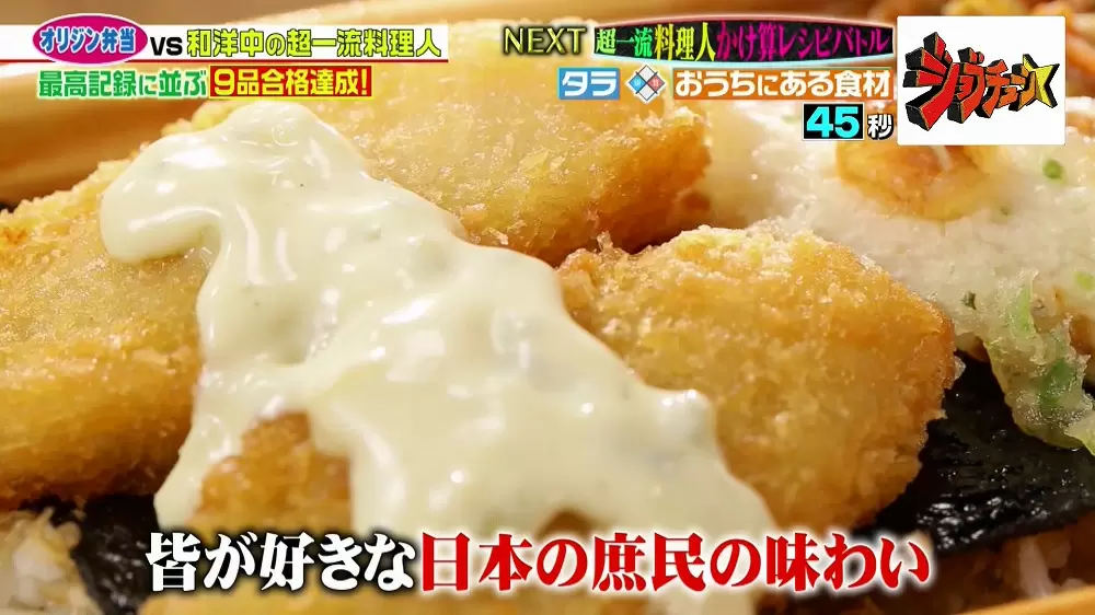 超一流料理人が満場一致の 合格 オリジン弁当 のメニュー3選 Tbsテレビ 超一流料理人が満場一致の 合格 オリジン弁当 のメニュー3選 Tbsテレビ