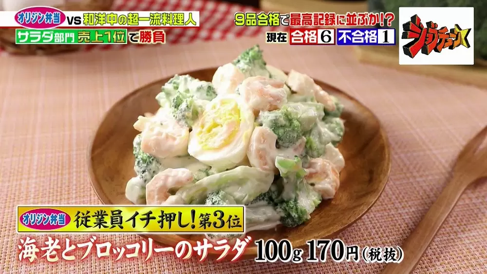 超一流料理人が満場一致の 合格 オリジン弁当 のメニュー3選 Tbsテレビ 超一流料理人が満場一致の 合格 オリジン弁当 のメニュー3選 Tbsテレビ