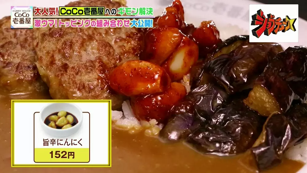 Coco壱番屋 トッピングで味変 社員おすすめの絶品カレーアレンジ2品 Tbsテレビ