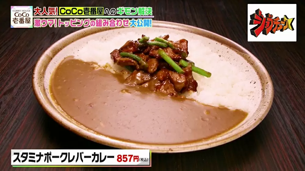 Coco壱番屋 トッピングで味変 社員おすすめの絶品カレーアレンジ2品 Tbsテレビ Coco壱番屋 トッピングで味変 社員おすすめの絶品カレーアレンジ2品 Tbsテレビ