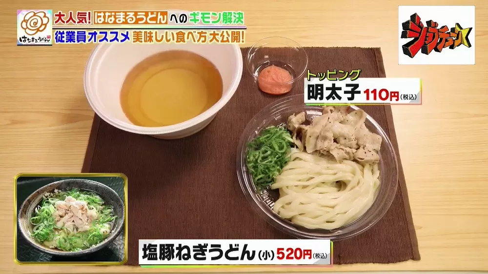 はなまるうどん 社員直伝 テイクアウトして作る 簡単アレンジレシピ2つ Tbsテレビ はなまるうどん 社員直伝 テイクアウトして作る 簡単アレンジレシピ2つ Tbsテレビ