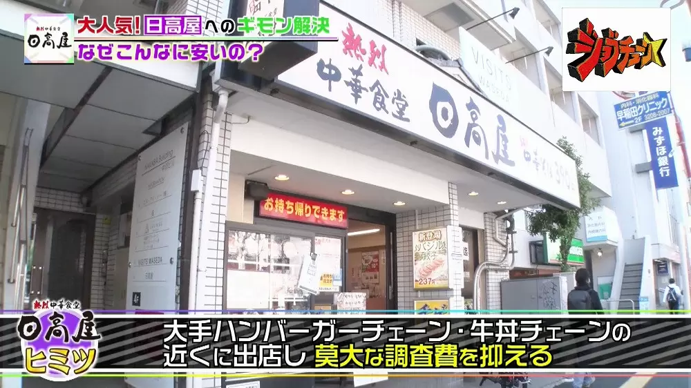 中華そば 餃子 生ビールで910円 日高屋の安さのヒミツとは Tbsテレビ 中華そば 餃子 生ビールで910円 日高屋の安さのヒミツとは Tbsテレビ