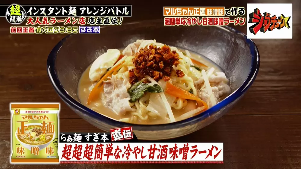 大人気ラーメン店の店主考案 意外な材料で激ウマになるインスタント麺アレンジレシピ3選 Tbsテレビ