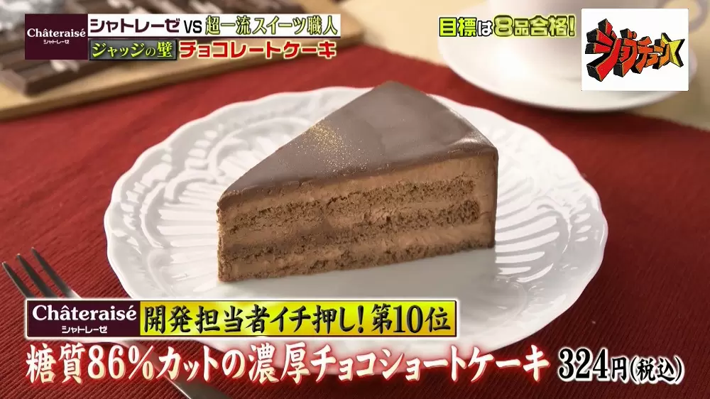 糖質86 カットの濃厚ケーキも シャトレーゼのこだわりスイーツ5選 Tbsテレビ