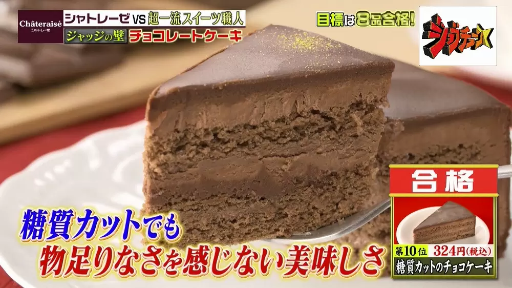 糖質86 カットの濃厚ケーキも シャトレーゼのこだわりスイーツ5選 Tbsテレビ 糖質86 カットの濃厚ケーキも シャトレーゼのこだわりスイーツ5選 Tbsテレビ