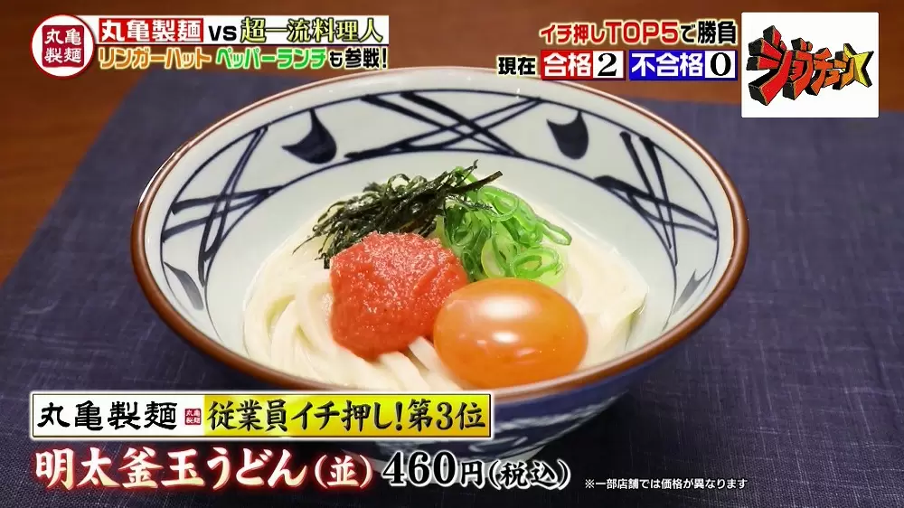 丸亀製麺 超一流料理人が満場一致で認めた 激ウマうどん4選 Tbsテレビ