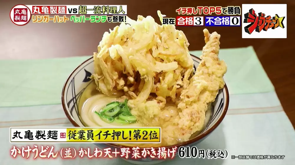 丸亀製麺 超一流料理人が満場一致で認めた 激ウマうどん4選 Tbsテレビ 丸亀製麺 超一流料理人が満場一致で認めた 激ウマうどん4選 Tbsテレビ