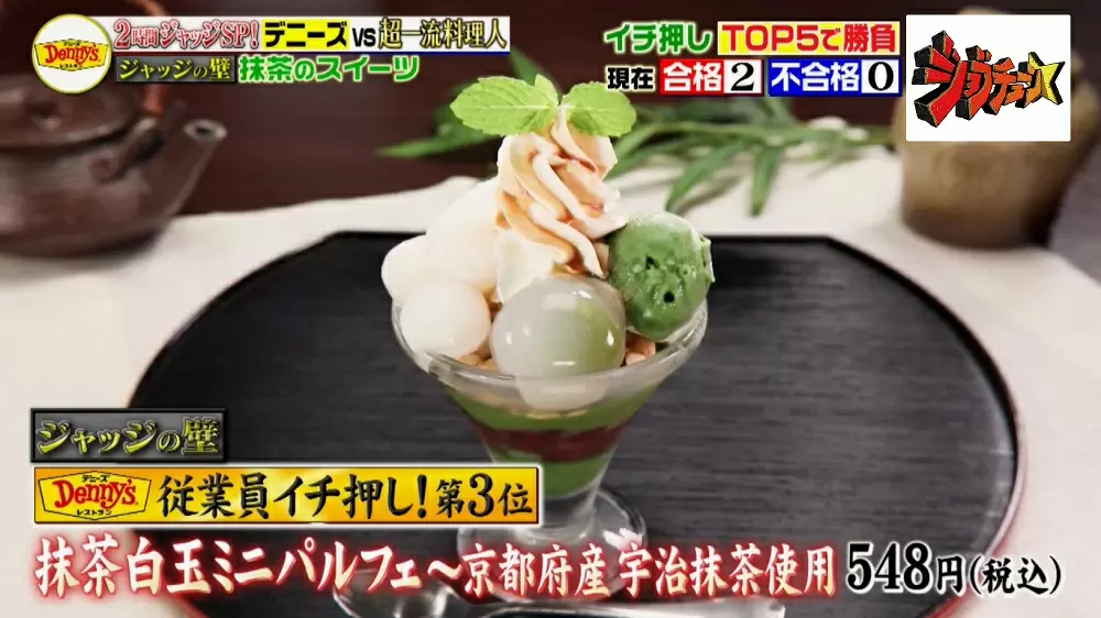 デニーズ】超一流職人が絶賛した、極上スイーツ3選｜TBSテレビ