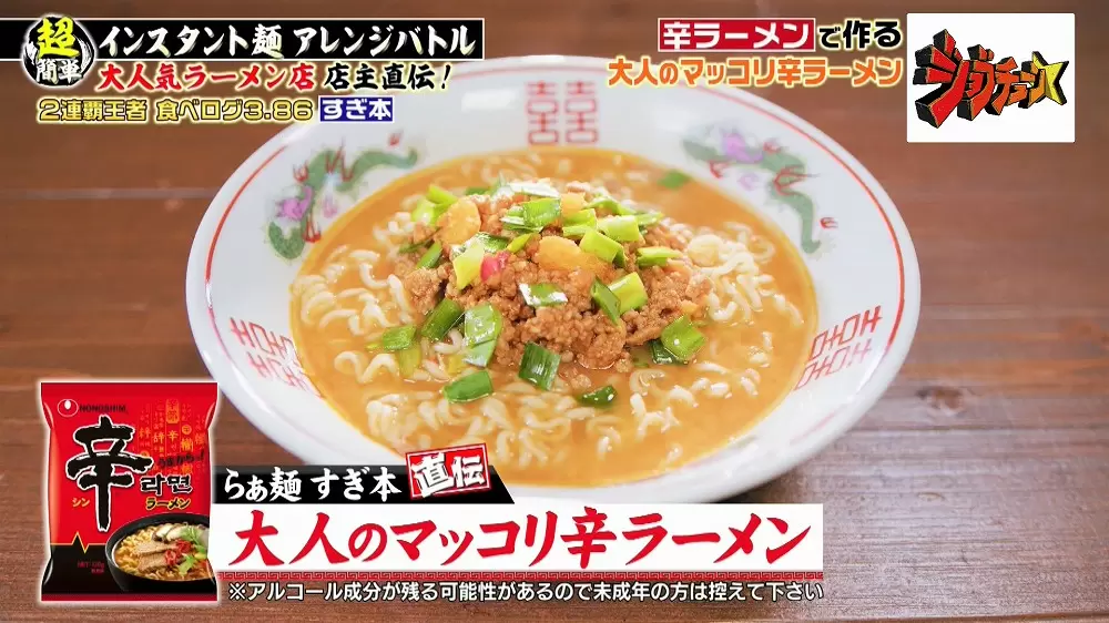 お酒を使って作る 超簡単インスタント麺アレンジレシピ2選 Tbsテレビ