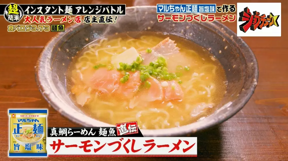 インスタント麺 鮭 驚きの激旨アレンジラーメンの作り方3選 Tbsテレビ