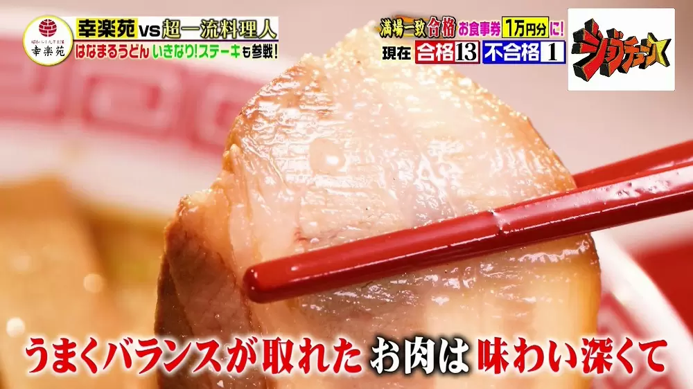 超一流料理人が満場一致で合格を出した「幸楽苑」の必食メニュー3選