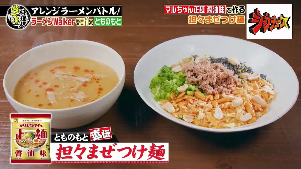 有名店の店主直伝 マルちゃん正麺 鶏肉 で作るアレンジラーメンの作り方2選 Tbsテレビ