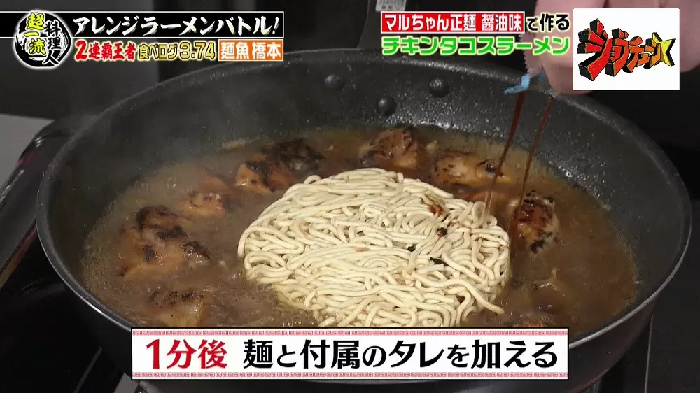 有名店の店主直伝 マルちゃん正麺 鶏肉 で作るアレンジラーメンの作り方2選 Tbsテレビ
