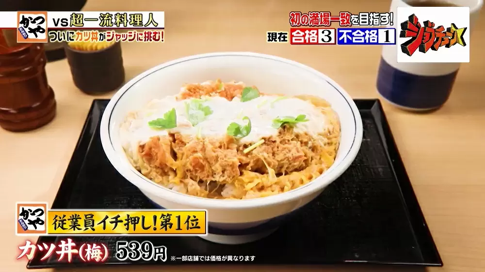 超一流料理人も認めた かつや の必食メニュー4選 Tbsテレビ