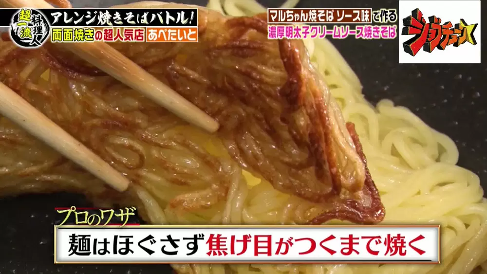人気焼きそば店主直伝 マルちゃん焼そば アレンジレシピ2つ Tbsテレビ