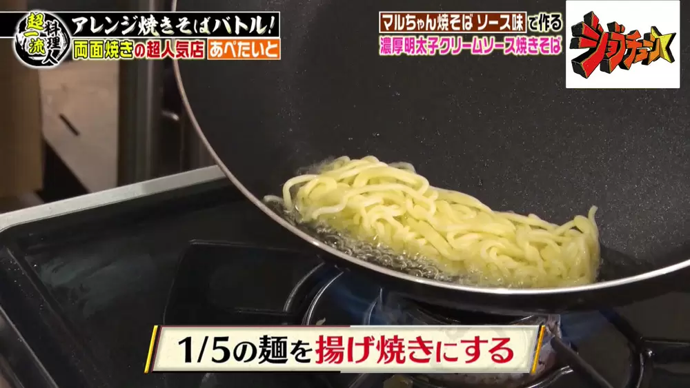 人気焼きそば店主直伝 マルちゃん焼そば アレンジレシピ2つ Tbsテレビ