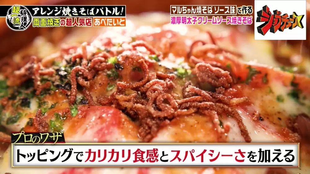 人気焼きそば店主直伝 マルちゃん焼そば アレンジレシピ2つ Tbsテレビ