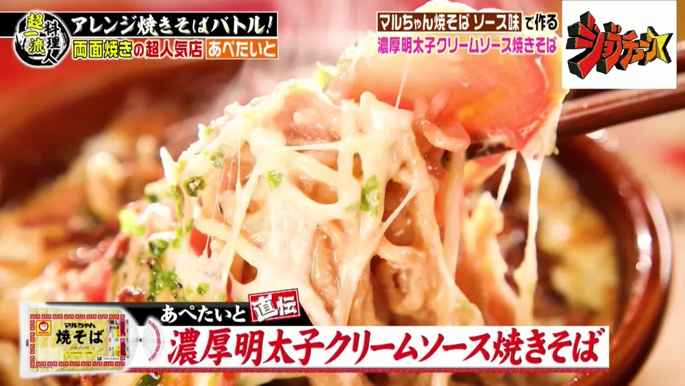 人気焼きそば店主直伝 マルちゃん焼そば アレンジレシピ2つ Tbsテレビ