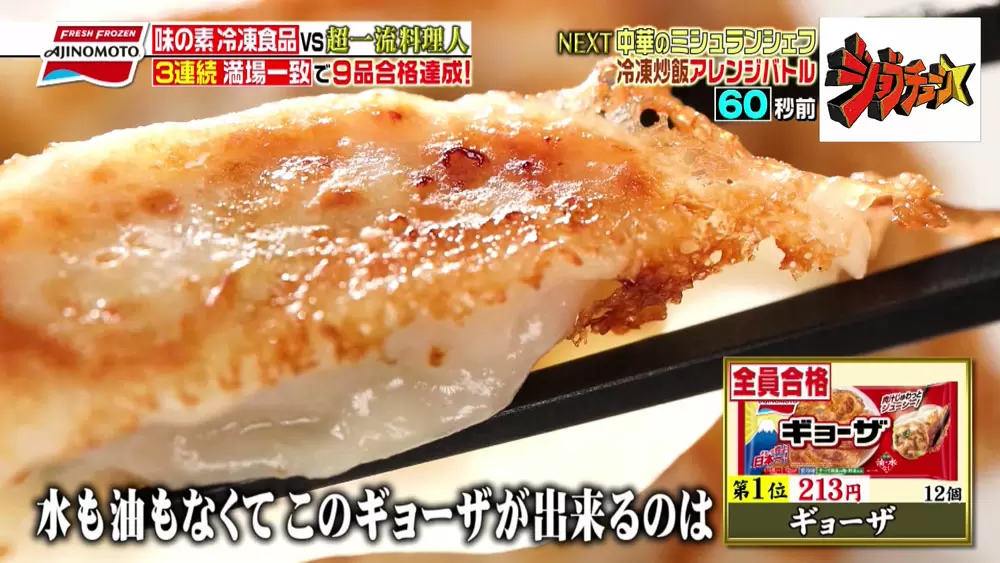 満場一致の合格 超一流料理人が絶賛した 味の素冷凍食品 の中華３品 Tbsテレビ