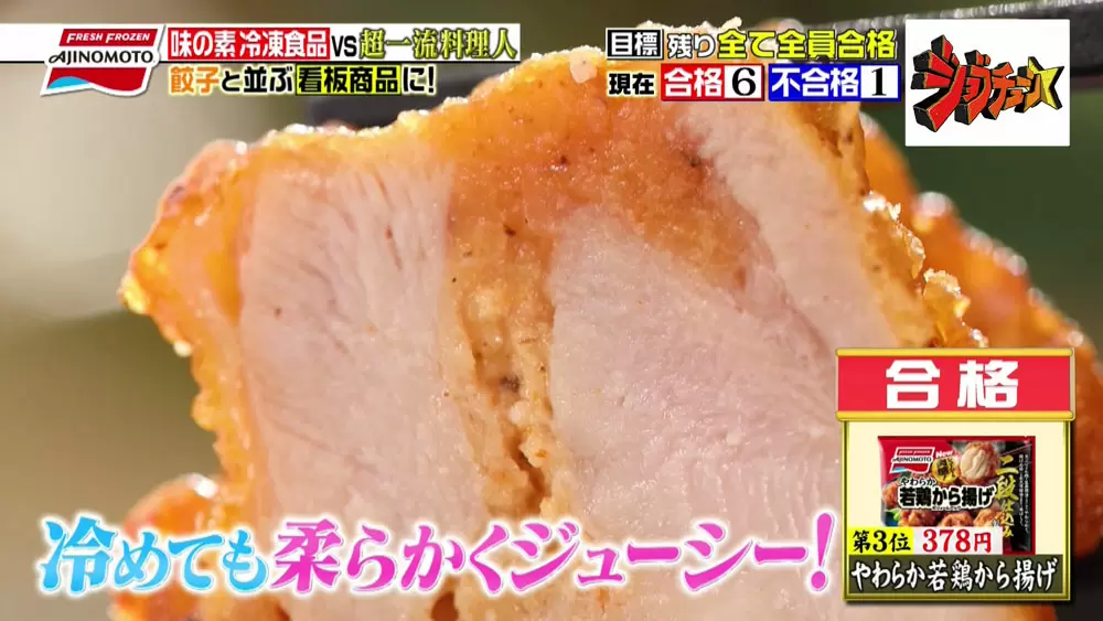 超一流料理人が 満場一致 で合格 味の素冷凍食品 の人気おかず Tbsテレビ