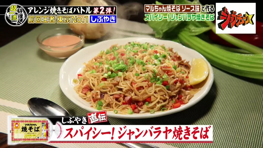 優勝レシピ 超一流料理人のバトルを制した スパイシー ジャンバラヤ焼きそば Tbsテレビ