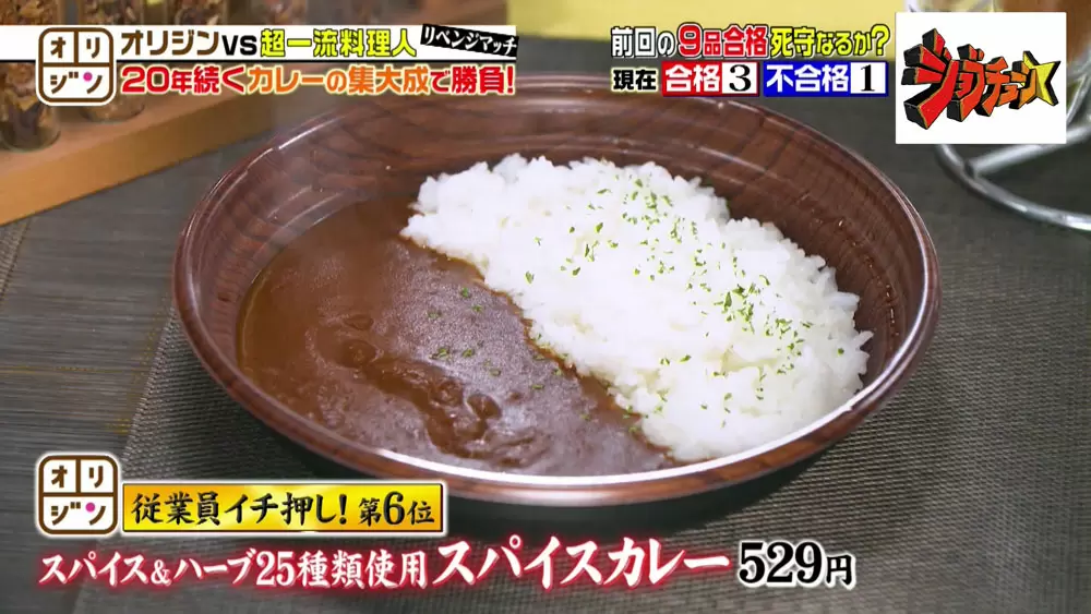 「スパイス＆ハーブ25種類使用 スパイスカレー」
