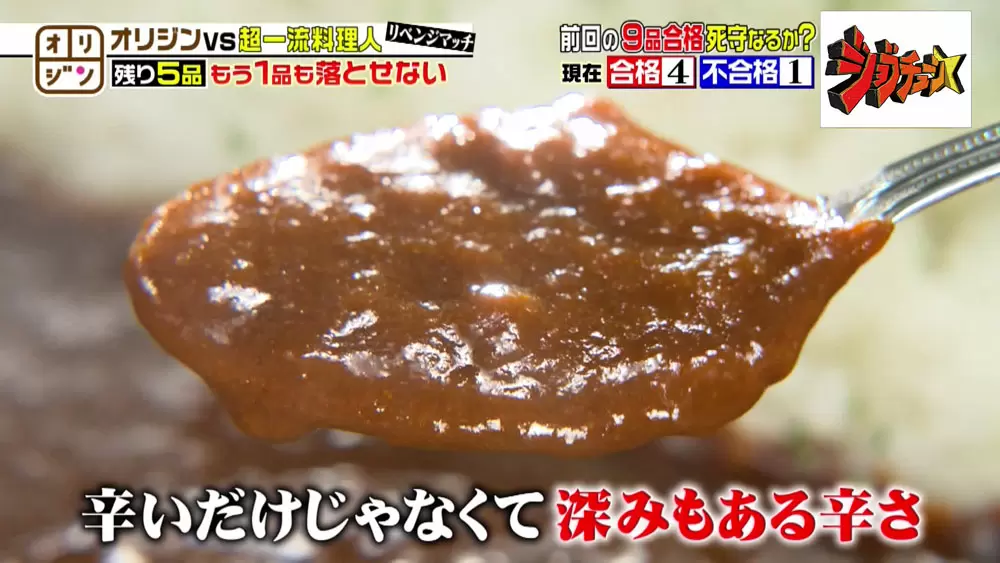 辛さだけでなく、深みある味に