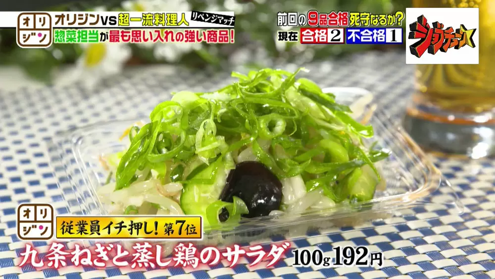 「九条ねぎと蒸し鶏のサラダ」