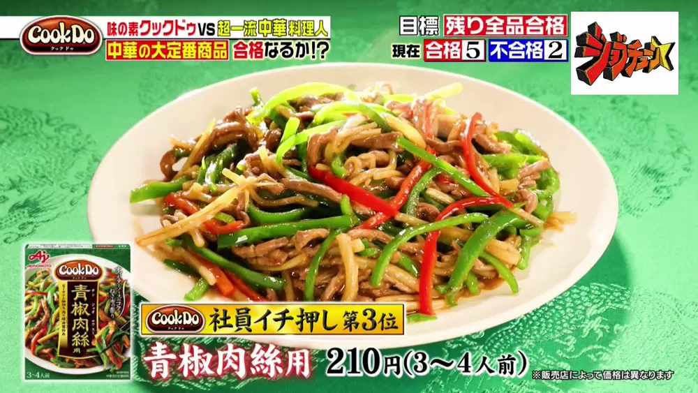 味の素社員がイチ押しする、中華合わせ調味料「クックドゥ」商品