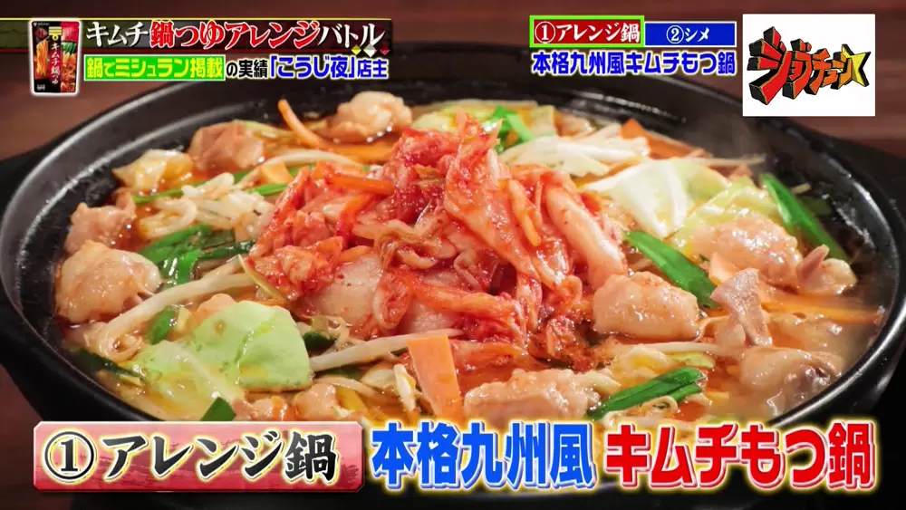 アレンジバトル優勝レシピ 本格九州風キムチもつ鍋 シメリゾット の作り方 Tbsテレビ