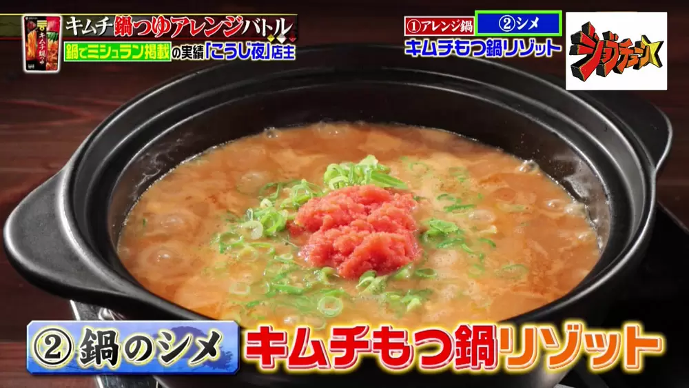 アレンジバトル優勝レシピ 本格九州風キムチもつ鍋 シメリゾット の作り方 Tbsテレビ