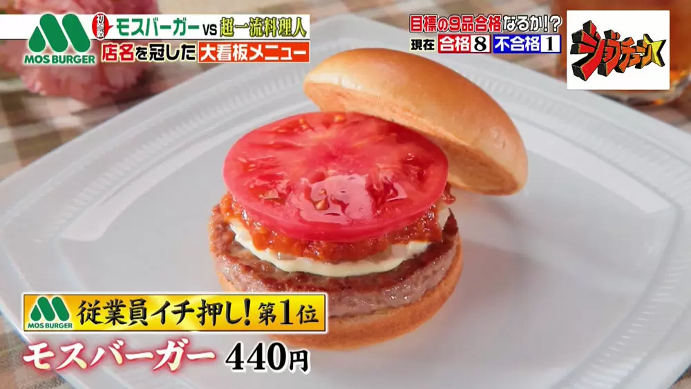 モスバーガー モスバーガー | グルメ | HOKKAIDO BALLPARK F VILLAGE | 北海道ボール