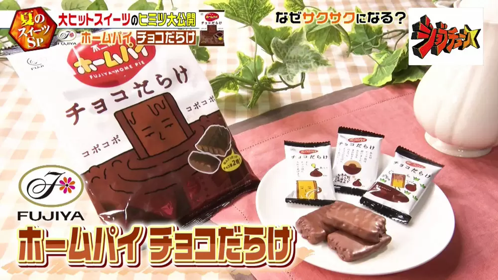 ホームパイ チョコだらけ 何層？