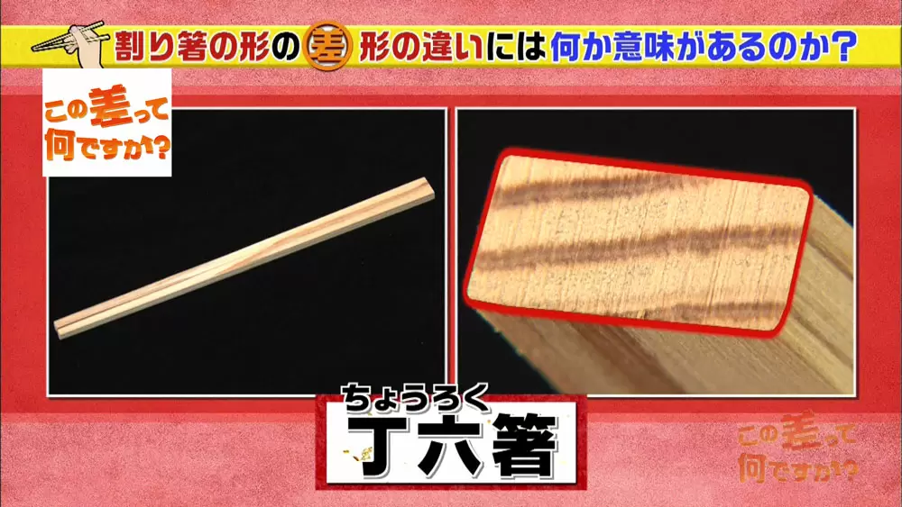 割り箸の種類には じつは深い意味があった Tbsテレビ 割り箸の種類には じつは深い意味があった Tbsテレビ