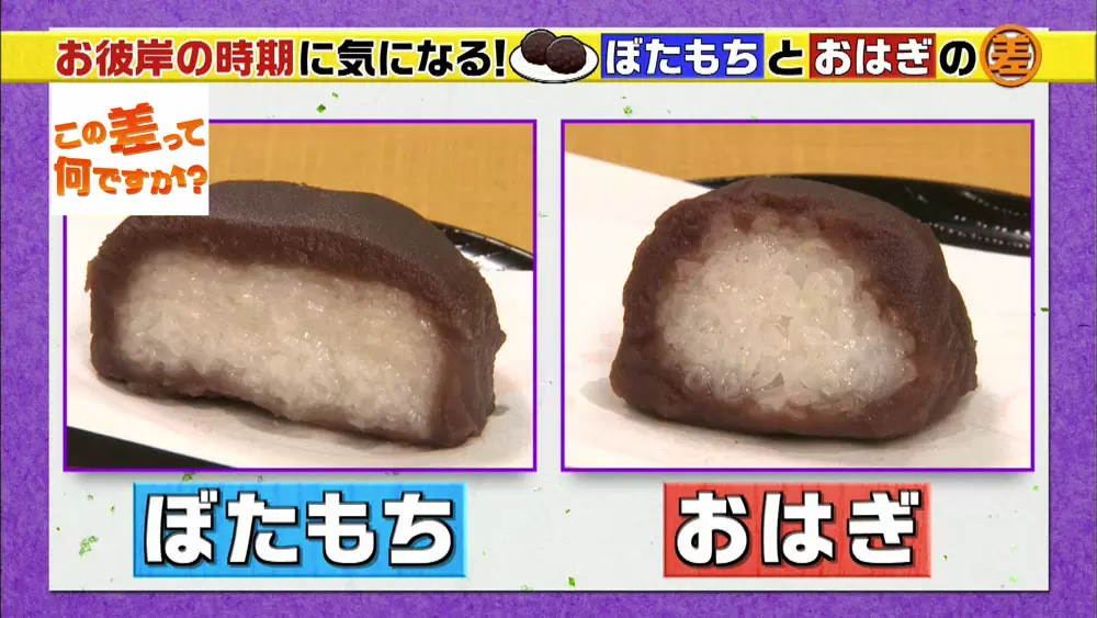 ぼたもち と おはぎ の違い わかりますか Tbsテレビ