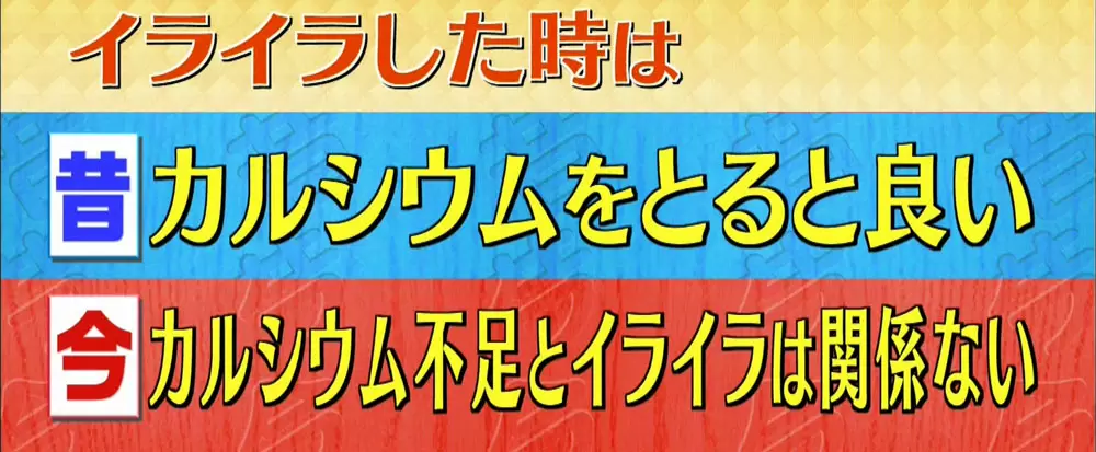 カルシウム不足だと本当にイライラするの この差って何ですか Tbsテレビ