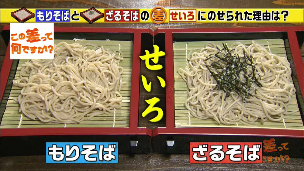 もりそば と ざるそば の違いとは Tbsテレビ もりそば と ざるそば の違いとは Tbsテレビ