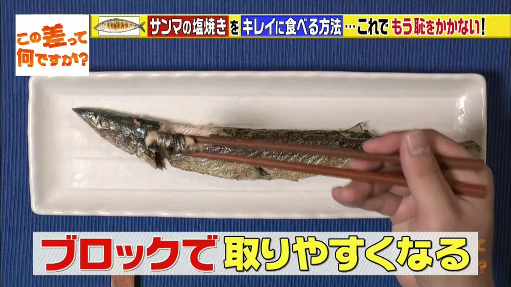 4ステップで超簡単 サンマのきれいな食べ方はこちら Tbsテレビ 4ステップで超簡単 サンマのきれいな食べ方はこちら Tbsテレビ