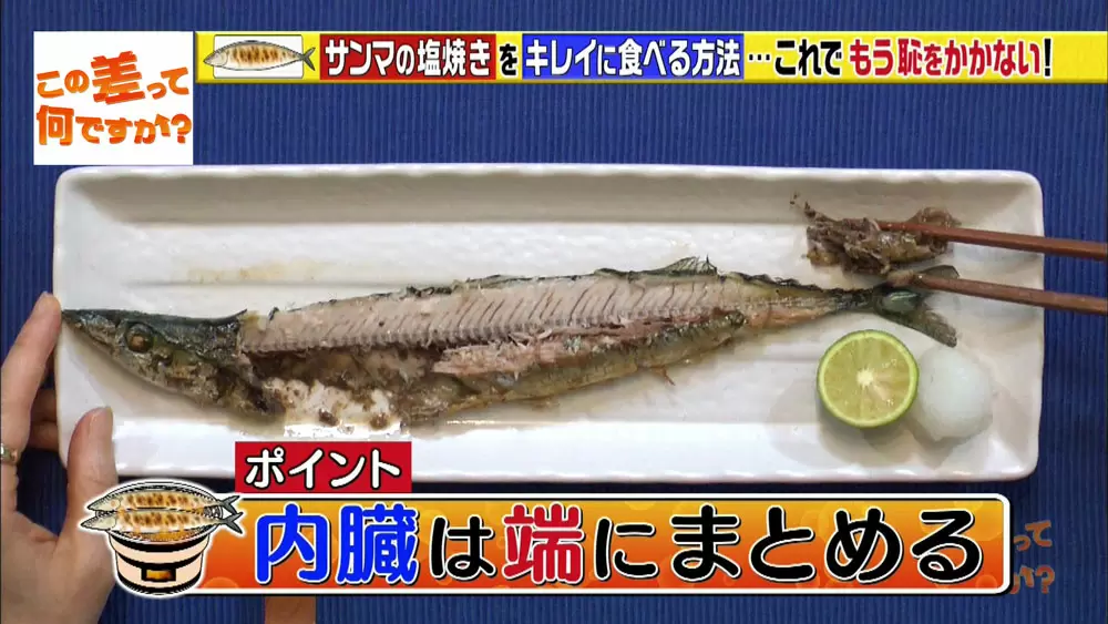 4ステップで超簡単 サンマのきれいな食べ方はこちら Tbsテレビ 4ステップで超簡単 サンマのきれいな食べ方はこちら Tbsテレビ