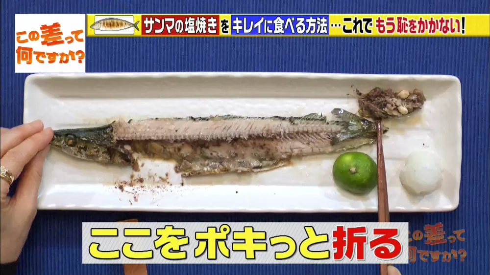 4ステップで超簡単 サンマのきれいな食べ方はこちら Tbsテレビ
