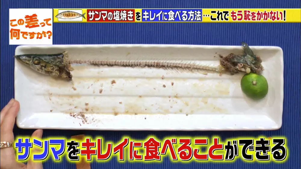 4ステップで超簡単 サンマのきれいな食べ方はこちら Tbsテレビ 4ステップで超簡単 サンマのきれいな食べ方はこちら Tbsテレビ