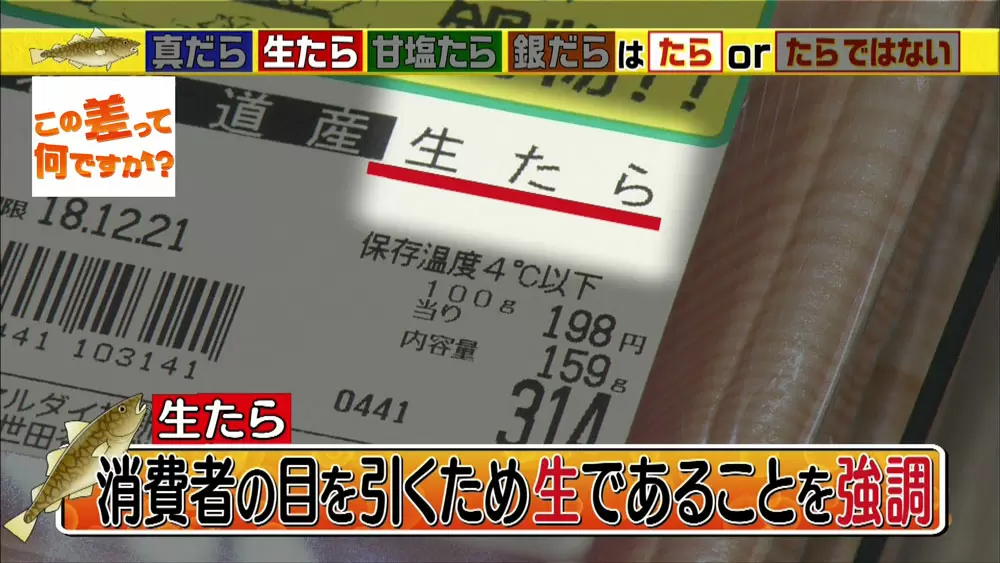 深海魚も混じってます 4つの たら の違いを徹底解説 この差って何ですか Tbsテレビ