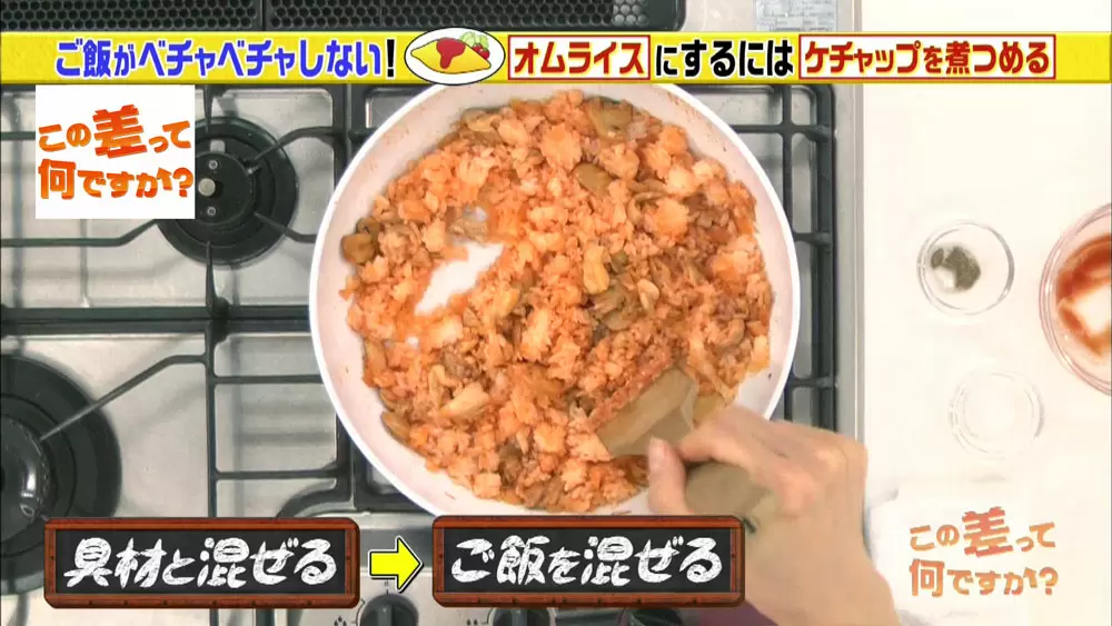 これであなたもお料理上手 家で100点オムライスが作れる超簡単な裏ワザ この差って何ですか Tbsテレビ