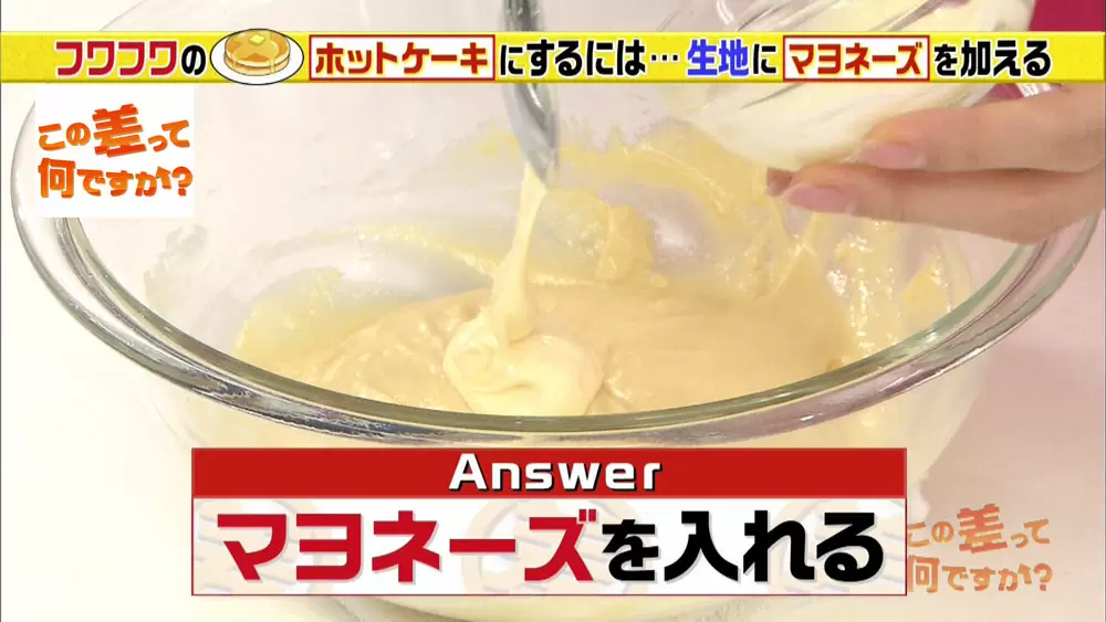 すぐに試したい ふわっふわのホットケーキがお家で作れる 超簡単な裏ワザ この差って何ですか Tbsテレビ