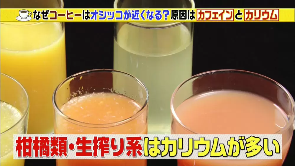 トイレが近くなる飲み物はコーヒーだけじゃない 原因はある成分だった この差って何ですか Tbsテレビ トイレが近くなる飲み物はコーヒーだけじゃない 原因はある成分だった この差って何ですか Tbsテレビ