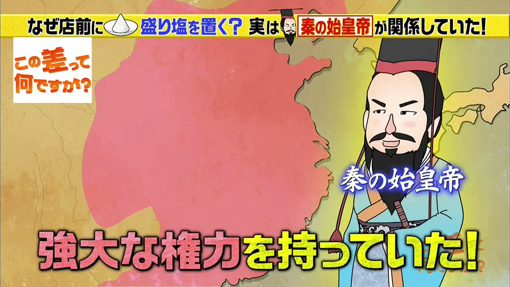 盛り塩 は お清め のためじゃない その裏には ある大物 をめぐる男女関係の戦略が この差って何ですか tbsテレビ