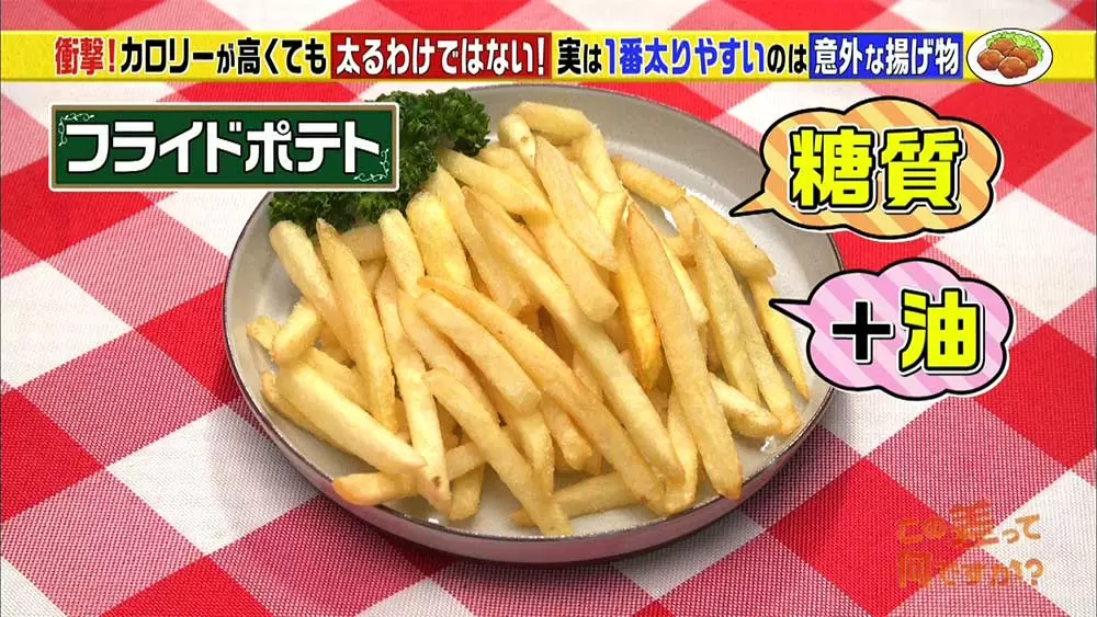 太りにくい揚げ物 ってあるんです 太りにくくなる食べ合わせもご紹介 この差って何ですか Tbsテレビ 太りにくい揚げ物 ってあるんです 太りにくくなる食べ合わせもご紹介 この差って何ですか Tbsテレビ