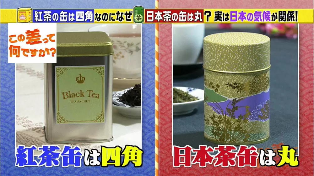 知ってますか？】「紅茶」と「日本茶」で缶の形が違うワケ|この差って 